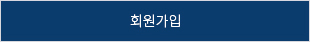 회원가입